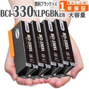 キヤノン（Canon） 純正インク BCI-330 インクカートリッジ 顔料