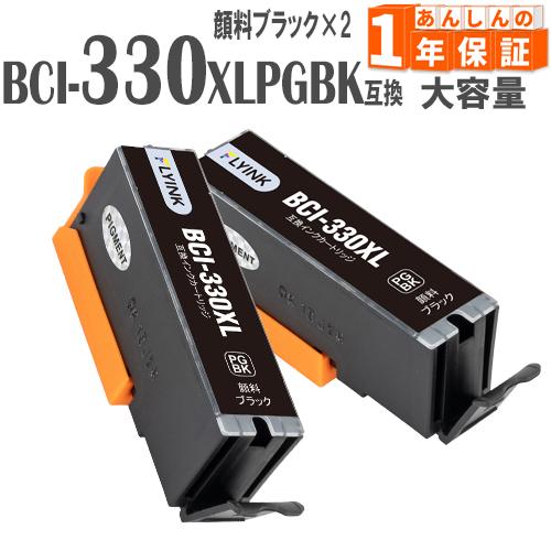 BCI-330XLPGBK 顔料ブラック2本 大容量 BCI-330PGBK BCI-330BK キ...