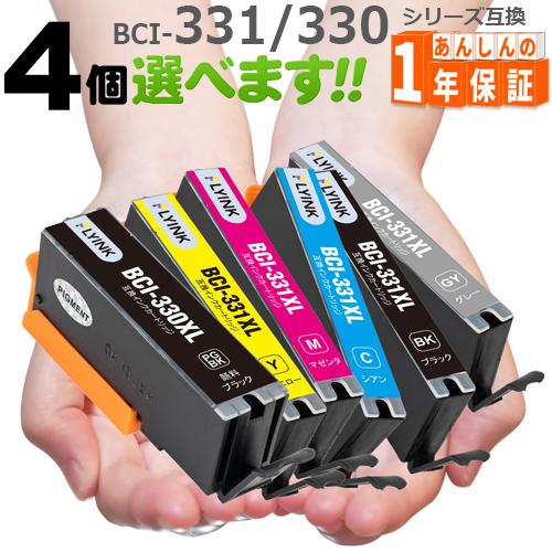 BCI-331 BCI-330 欲しい色が4個えらべます 大容量 キヤノン インク  互換インク 3...