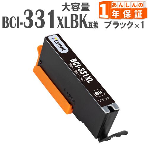 BCI-331XLBK ブラック 1本 大容量 BCI-331BK キヤノン インク キャノン 互換...