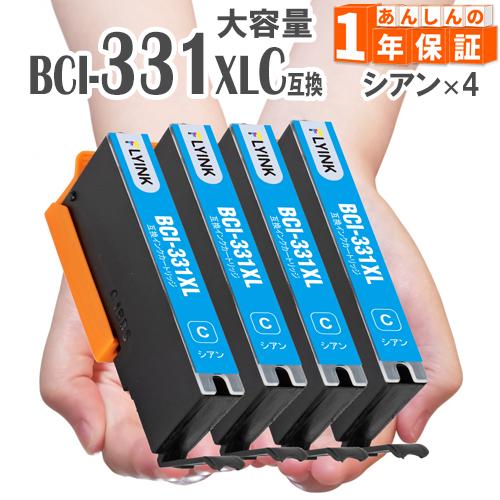BCI-331XLC シアン 4本 大容量 BCI-331C キヤノン インク キャノン 互換インク...