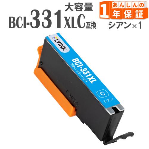 BCI-331XLC シアン 1本 大容量 BCI-331C キヤノン インク キャノン 互換インク...