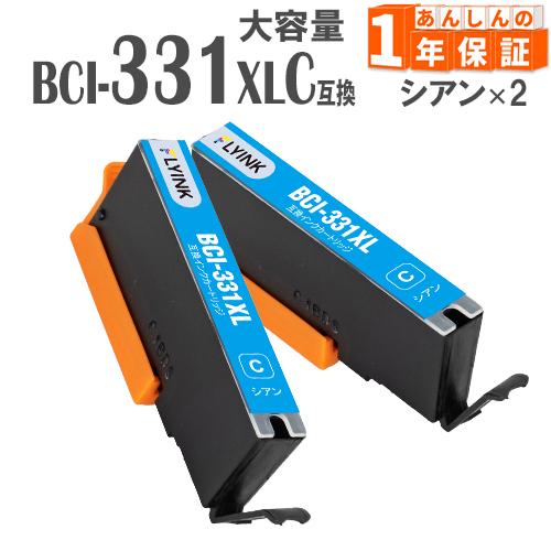 BCI-331XLC シアン 2本 大容量 BCI-331C キヤノン インク キャノン 互換インク...