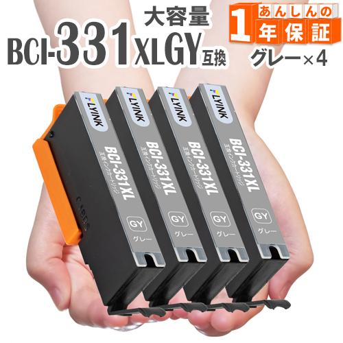 BCI-331XLGY グレー 4本 大容量 BCI-331GY キヤノン インク キャノン 互換イ...