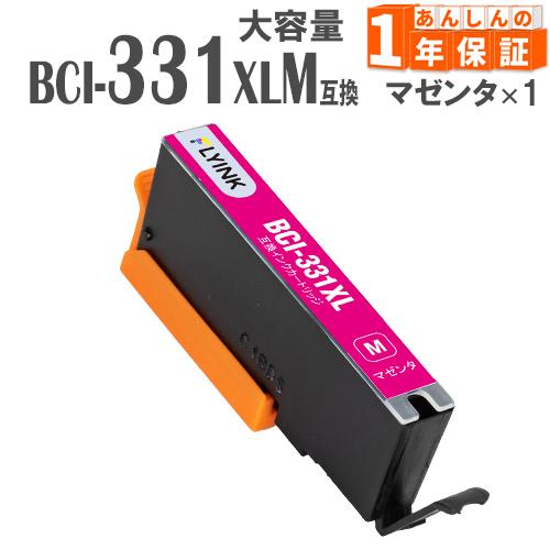 BCI-331XLM マゼンタ 1本 大容量 BCI-331M キヤノン インク キャノン 互換イン...