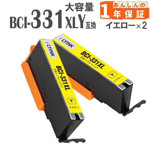BCI-331XLY イエロー 2本 大容量 BCI-331Y キヤノン インク キャノン 互換イン...