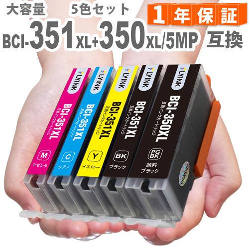BCI-351XL+350XL/5MP 5色セット キヤノン BCI-351 BCI-350 BCI...