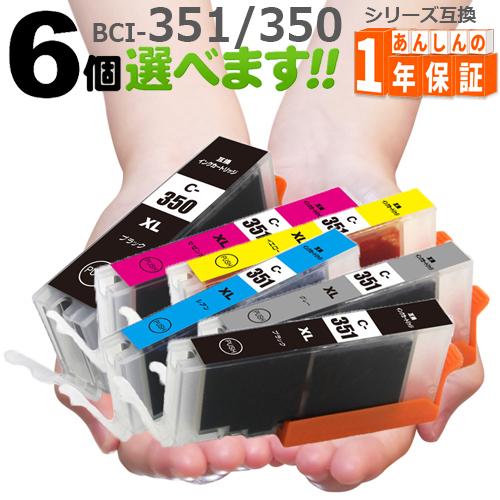 プリンターインク BCI-351XL+350XL 欲しい色が６個えらべます BCI-351/350 ...