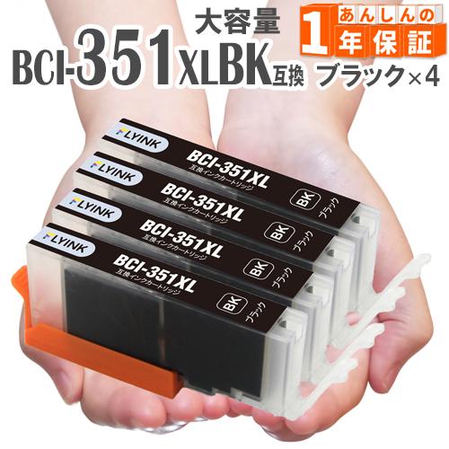 BCI-351XLBK ブラック 4本 大容量  351 BCI-351BK BCI-351 MG5...