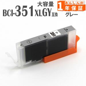 BCI-351XLGY BCI-351GY グレー 単品1本 キヤノン 互換インク MG7530F MG7530 MG7130 MG6730 MG6530 MG6330 iP8730｜greenlabel