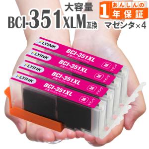 BCI-351XLM マゼンタ 4本 大容量 351 BCI-351M BCI-351 MG5530 MG7530 MG7130 MG6730 MG6530 MG6330 iP8730 MG5430 iP7230 キャノン インク