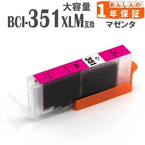 BCI-351XLM BCI-351M マゼンタ 単品1本 キヤノン 互換インク MG7530F M...