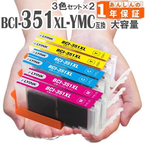 BCI-351XLY イエロー BCI-351XLM マゼンタ BCI-351XLC シアン 3色カ...