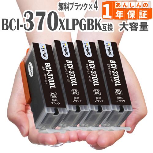 BCI-370PGBK 4本セット 顔料ブラック 増量版  BCI-370XLPGBK BCI-37...