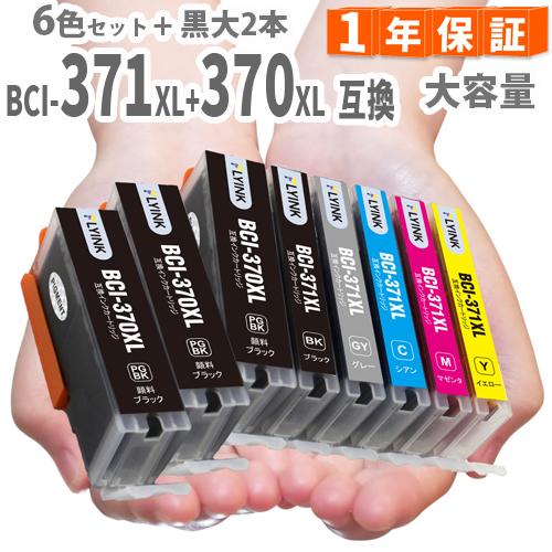BCI-371 BCI-370 BCI-371XL+370XL/6MP 6色セット+ 顔料ブラック2...
