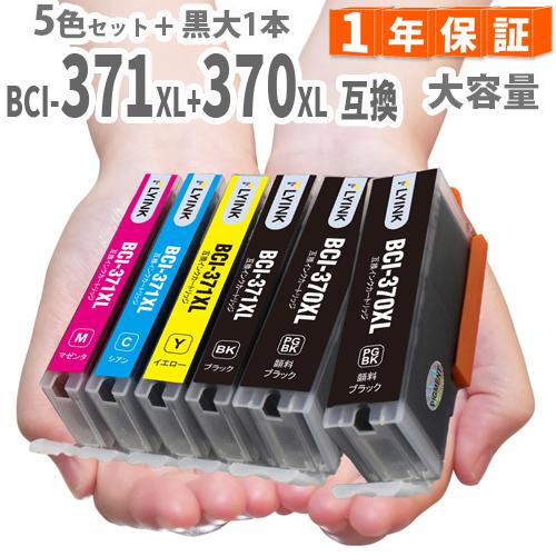 BCI-371XL+370XL/5MP 5色セット＋顔料ブラック1本 BCI-371 BCI-370...