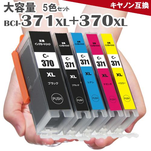 BCI-371XL+370XL/5MP キャノン プリンターインク 5色セット 全色大容量 Cano...