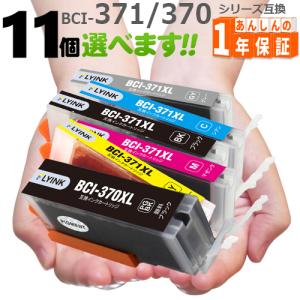 【互換品】 BCI-371XL+370XL 欲しい色が11個選べます 371XL 370XL TS9030 TS8030 MG7730F MG7730 MG6930 MG5730 TS6030 TS5030 互換インク キヤノン