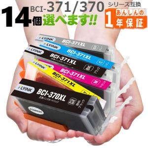 【互換品】 BCI-371XL+370XL 欲しい色が14個選べます 371XL 370XL TS9030 TS8030 MG7730F MG7730 MG6930 MG5730 TS6030 TS5030 TS5030S 互換インク キヤノン
