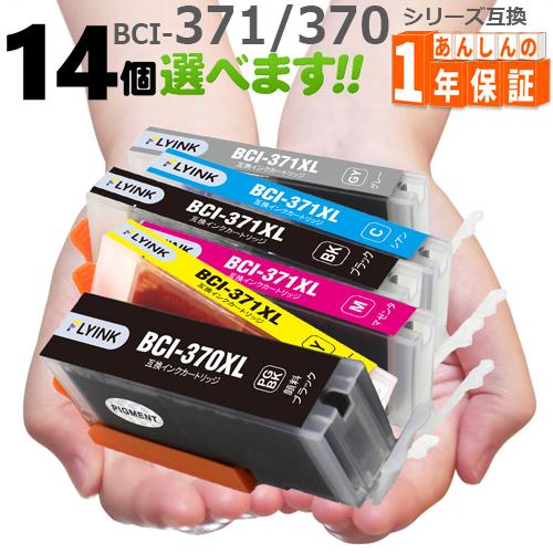 【互換品】 BCI-371XL+370XL 欲しい色が14個選べます 371XL 370XL TS9...