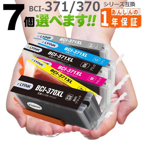 【互換品】 BCI-371XL+370XL 欲しい色が7個選べます 371XL 370XL TS90...