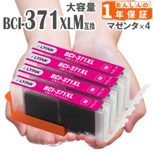 BCI-371XLM マゼンタ 4本 大容量  371 BCI-371M BCI-371 TS9030 TS8030 MG7730F MG7730 MG6930 キャノン インク 互換インク