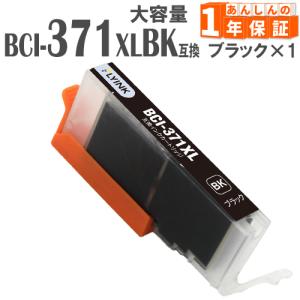GreenLabel BCI-371XLBK BCI-371BK ブラック 単品2本 キヤノン 互換