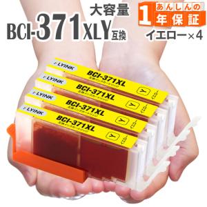 BCI-371XLY イエロー 4本 大容量  371 BCI-371Y BCI-371 TS9030 TS8030 MG7730F MG7730 MG6930 キャノン インク 互換インク