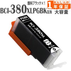 BCI-380XLPGBK BCI-380PGBK 顔料ブラック 1本 増量版 インクカートリッジ BCI-380 プリンターインク TR7530 TR703｜greenlabel