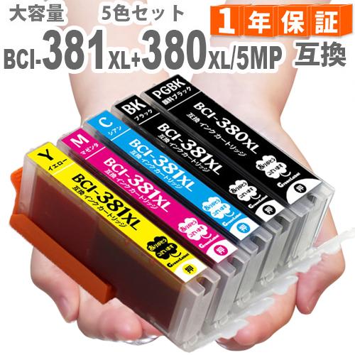 【互換品】 BCI-381XL+380XL/5MP 5色マルチパック 381 380 増量版 キヤノ...
