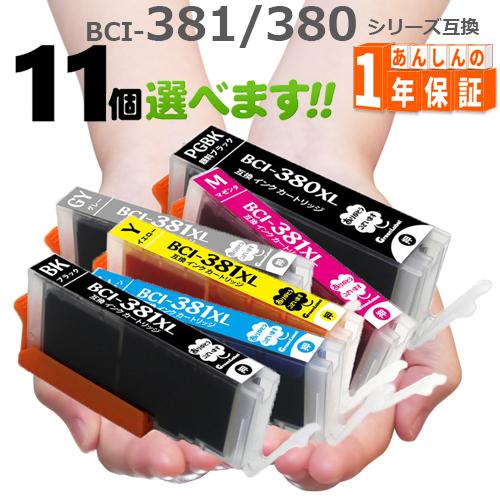 BCI-381XL BCI-380XL 欲しい色が11個選べます　プリンターインク BCI-380 ...