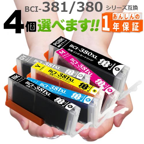 BCI-381 BCI-380 欲しい色が4個選べます プリンターインク BCI-380 BCI-3...