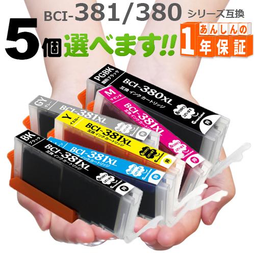 BCI-381 BCI-380 欲しい色が5個選べます プリンターインク BCI-380 BCI-3...