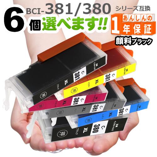 インクカートリッジ BCI-381 BCI-380 欲しい色が６個選べます　プリンターインク TS8...