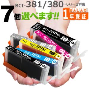 canon インクカートリッジ 5色セット 互換 BCI-381 BCI-380 XXL PIXUS