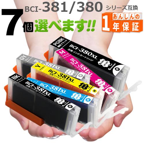 BCI-381+380 欲しい色が７個選べます プリンターインク BCI-380 BCI-381 T...