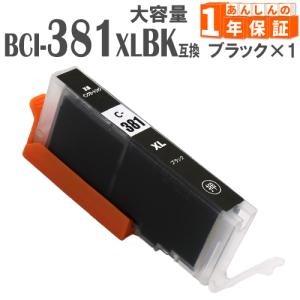 BCI-381XLBK BCI-381BK ブラック 1本 増量版 インクカートリッジ BCI-381 プリンターインク TS6130 TR9530 TR8530｜greenlabel