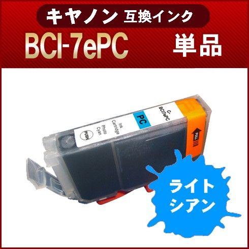 プリンターインク BCI-7eC シアン キヤノン BCI-7e/9BK  互換インク