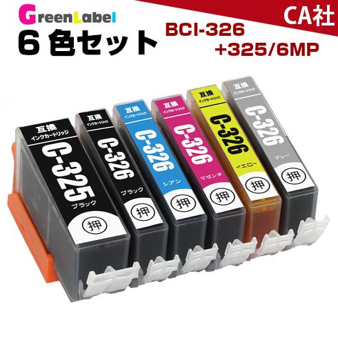 プリンターインク インク BCI-326+325/6MP 6色セット インクカートリッジ BCI-3...