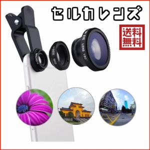 セルカレンズ iPhone スマホ 自撮りレンズ 広角レンズ...