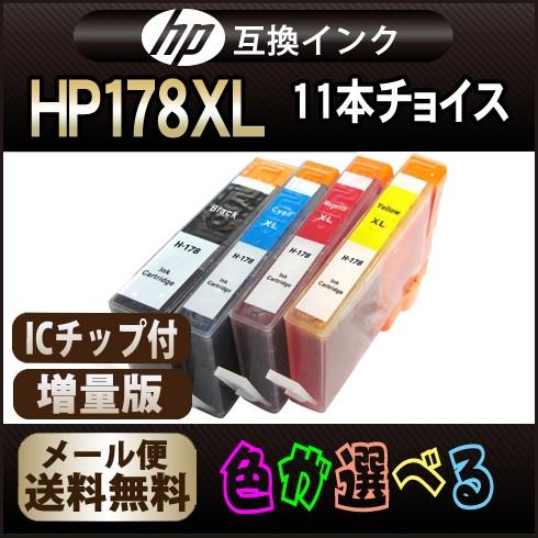 プリンターインク HP　HP178  欲しい色が１１個えらべます  ヒューレッド パッカード 増量版...