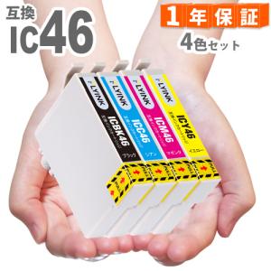 【互換品】 IC46 4色セット IC4CL46  プリンターインク IC46 互換インク IC46 ICBK46 ICC46 ICM46 ICY46 PX-101 PX-501A PX-A640 PX-A720 PX-A740 PX-FA700