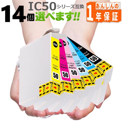 プリンターインク インクカートリッジ IC6CL50 欲しい色が14個えらべます IC50 互換イン...