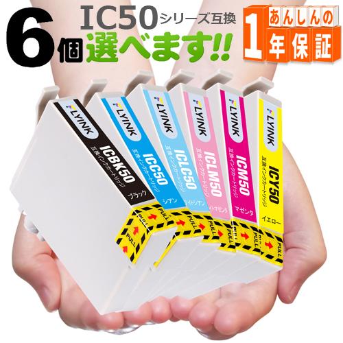 IC6CL50 IC50 欲しい色が6個選べます  互換インク PM-D870 PM-G4500 P...