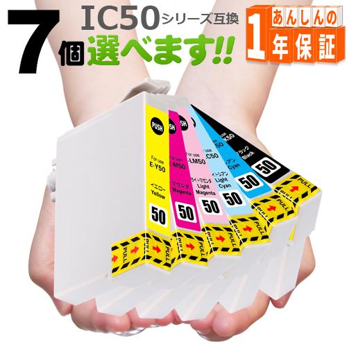 プリンターインク インクカートリッジ IC6CL50 欲しい色が7個えらべます IC50 互換インク...