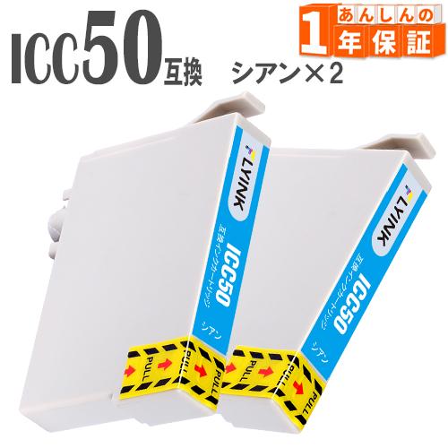 ICC50 シアン 単品2本 IC50 互換インク EP-804A EP-804AR EP-804A...