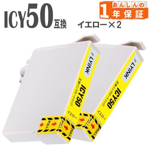ICY50 イエロー 単品2本 IC50 互換インク EP-705A EP-774A EP-801A...