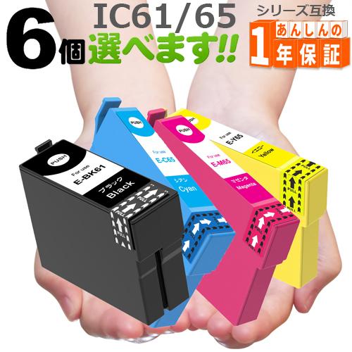 【互換品】 IC4CL6165 欲しい色が６個えらべます  互換インク IC61 IC65 PX-1...