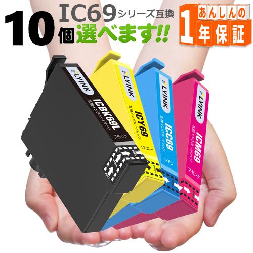 IC69 欲しい色が10個えらべます 互換インクカートリッジ PX-045A PX-046A PX-...