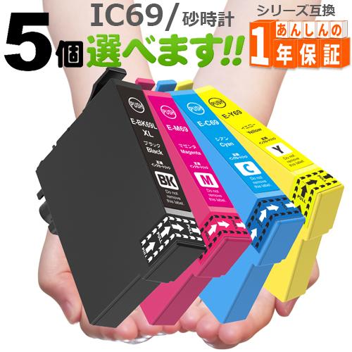 IC69 欲しい色が5個えらべます 互換インクカートリッジ PX-045A PX-046A PX-0...